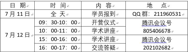 夏令营日程安排.png